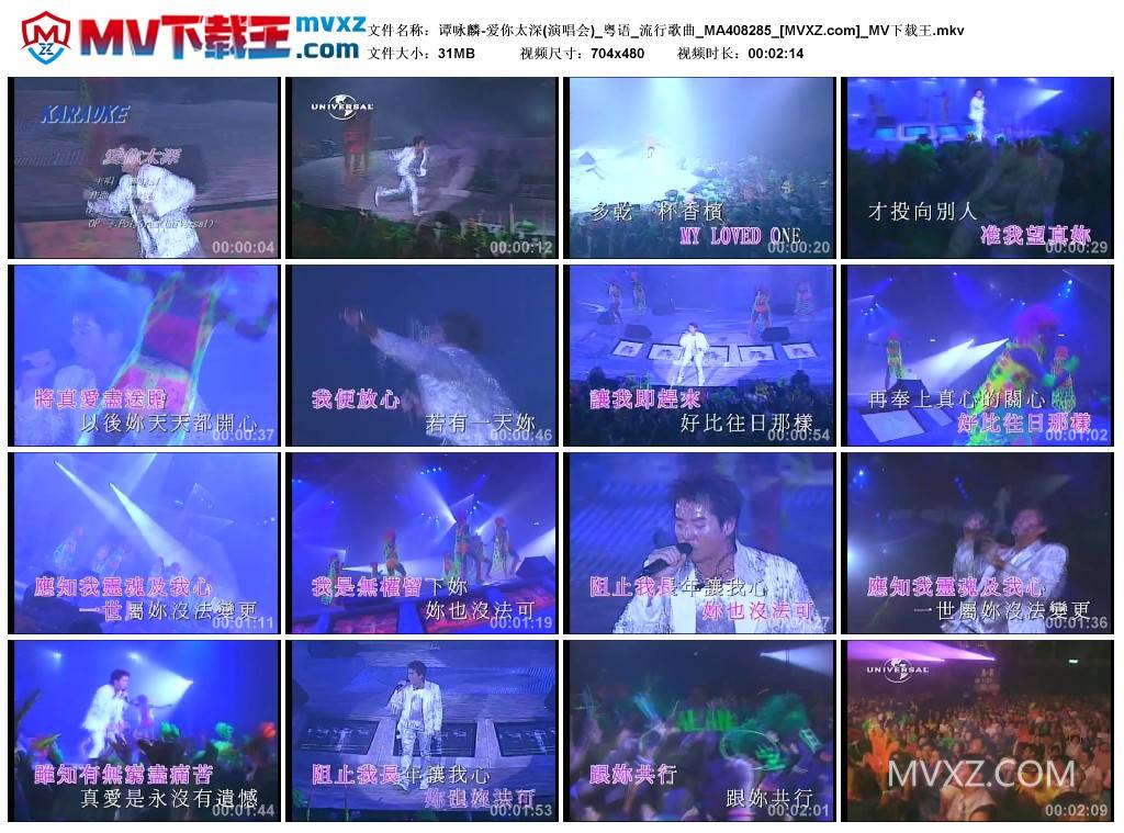 谭咏麟-爱你太深(演唱会)_粤语_流行歌曲_MA408285
